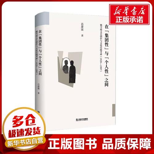 在"集团性"与"个人性"之间 姚雪垠文艺创作与文化实践考辨:1929